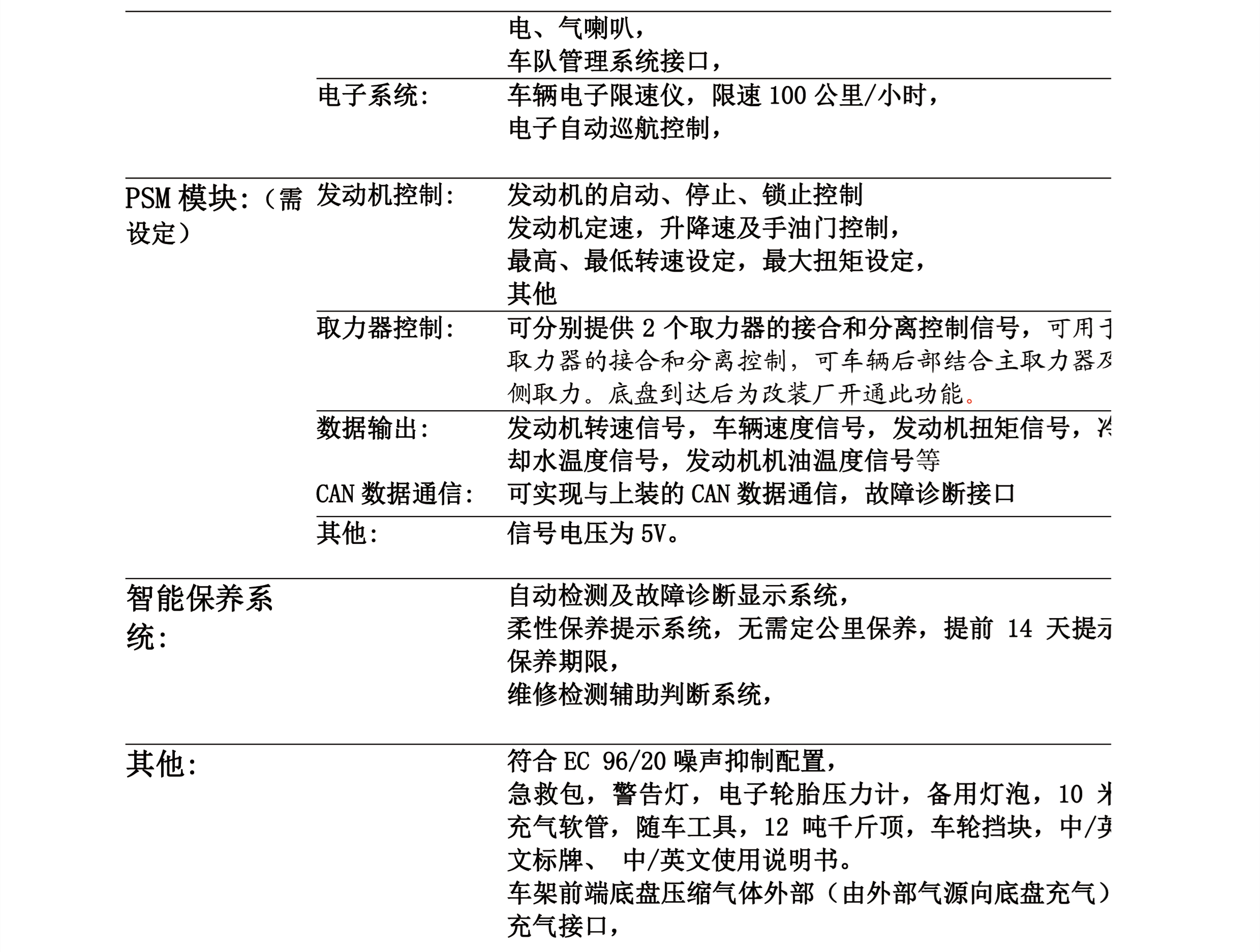 奔驰18吨水罐消防车